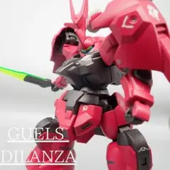 HG ディランザ　グエル機　全塗装済み完成品