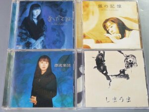 CD 谷山浩子 アルバム4枚セット 歪んだ王国/銀の記憶/漂流楽団/しまうま