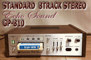 ◆8トラック・デッキ(8トラ)◆《アンプ/エコー内蔵/MOTION EYE搭載》STANDARD ECHO SOUND GP-810 8TRACK STEREO (動作美品/希少品)◆