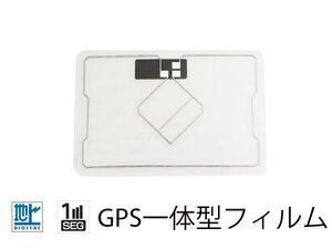 トヨタ/ダイハツ NSZT-YA4T フルセグ GPS一体型 地デジ フィルムアンテナ エレメント 受信感度UP！カーナビ 買い替え 載せ替え等に