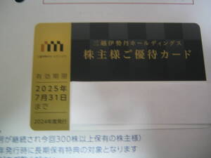 三越伊勢丹　株主優待カード　10％割引（３０万円迄）１枚　条件により送料無料です。