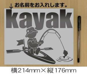 ●名前入れます　カヤック釣りステッカー　金色または銀色　569