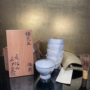 新品未使用品！荒川豊蔵 水月窯 梅花文 汲出 共箱 向付 懐石料理 72G-E-3