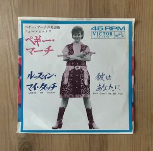 ペギー・マーチ Peggy March - Losin