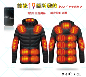 2XL ブラック/電熱服 ジャケット【前後19箇所発熱】スイッチ独立設定 3段階温度調整 防寒服 長袖 冬作業服[付属20000ｍAhバッテリー]