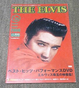 エルヴィス・ファン・マガジン『THE ELVIS』/VOL.24/2008年JANUARY~FEBRUARY