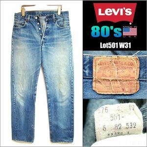 80’s USA製★Levis リーバイス★501 ハチマル 内股シングル 黒カン W31 デニム 検 XX BIGE 66 赤耳 70’S 90’S ビンテージ Z15337