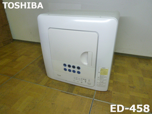 【中古】東芝 除湿形 衣類乾燥機 ED-458 2020年製 乾燥容量 4.5kg ピュアホワイト