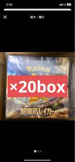 ポケモンカード 超電ブレイカー 20箱セットシュリンク付き