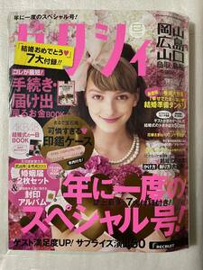 【新品未読】ゼクシィ中国版 2013年2月号 AKB48結婚式の一日BOOK&印鑑ケース付録