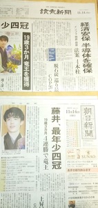 ＜７冠へ＞藤井聡太　　棋聖１冠・王位２冠・叡王３冠・竜王・王将そして棋王　朝日新聞・読売新聞・産経新聞の3紙+スポーツ紙　　