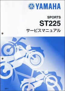 ST225/ブロンコ/Bronco（5BT） ヤマハ サービスマニュアル 整備書（基本版） メンテナンス 新品 5BT-28197-J0 / QQSCLT0005BT