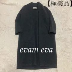 evam eva【極美品】ウール ツイード ローブ コート チャコール