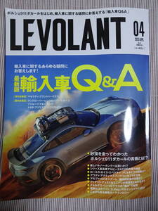 ル・ボラン ２０２３年４月号 Vo.47, No.553 「最新版　輸入車Q＆A」定価1200円