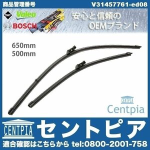 VOLVO ボルボ S80 AB6324 AB8444 エアロ ワイパーブレード 左右セット 右ハンドル車 フロント用 V31253013 V31333386 V31457756