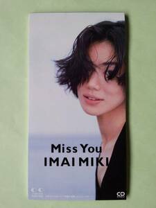 ☆専用ケース付き☆今井美樹☆Miss You☆8cmCDシングル☆