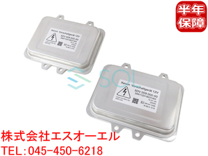 BMW E60 E60LCI D1S 専用 純正キセノン用 補修バラスト 35W 2個セット 525i 530i 540i 545i 550i M5 63126937223 5DV00900000 出荷締切18時