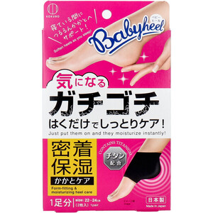 Babyheel ベビーヒール KH-068 1足分(2枚入)