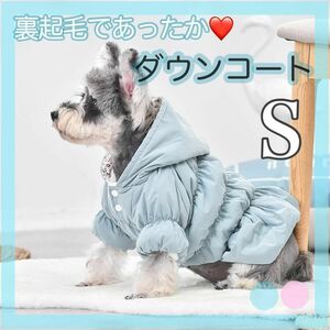 【S】ブルー　犬服 ダウンジャケット　ダウンコート　裏起毛 花柄 ペット服