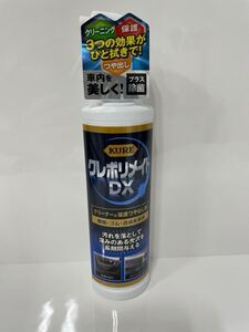 新品　クレポリメイトDX スプレー　呉工業　クリーニング　保護　つや出し