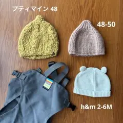 チェアベルト　帽子　プティマイン　H&M