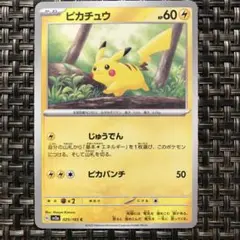 早い者勝ち ポケモンカードピカチュウ 1枚