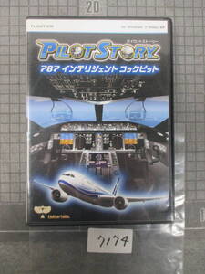 7174　　テクノブレイン パイロットストーリー 787インテリジェントコックピット Windows XP / Vista / 7 ジャンク扱いでお願いします