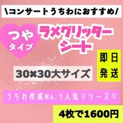 うちわ用 規定外 対応サイズ ラメ グリッター シート ベビーピンク　4枚