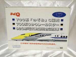チョロQ 日本車両「新幹線電車制作2000両達成」セット 中古 美品