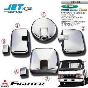 JETINOUE ジェットイノウエ ミラーカバーセット [FUSO 4t フルコンファイター H4.8~H11.3 (大型仕様車)]