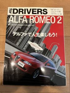 for DRIVERS「アルファで人生楽しもう！」(辰巳出版)