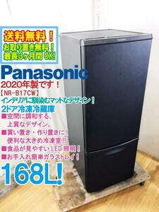 送料無料★2020年製★極上美品 中古★Panasonic 168L 上質なマットデザイン！便利な大きめ冷凍室!!2ドア冷蔵庫【NR-B17CW-T】E7BV