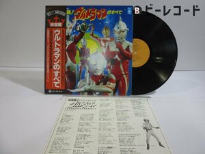 OST「ウルトラマンのすべて」LP(skd 2017)/アニソン