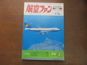 2208ND●航空ファン 21巻5号/1972.4●ベトナム戦線ファントムⅡ/アラスカ航空軍団/S-3A対潜機/カラフル ジャンボ747/浜松基地の第一航空団