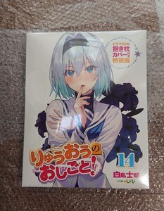 りゅうおうのおしごと 特装版 14 空銀子ドラマCD 抱き枕カバー