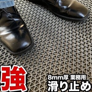 滑り止めマット 強力8 ゴーリキエイト 120cm×2m グレー 【高耐久8mm厚・業務強使用】