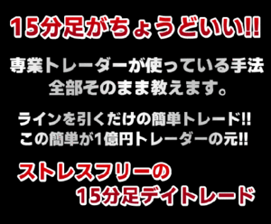 FX　極秘ライントレード専業トレーダーがロジック教えます！ 初心者OK！スマホOK！損小利大！2つのロジックを伝承します