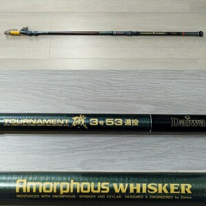 DAIWA TOURNAMENT ダイワ トーナメント 磯 3号53 遠投 AMORPHOUS WHISKER アモルファスウィスカー 釣竿 磯竿 中古 送料無料 即決