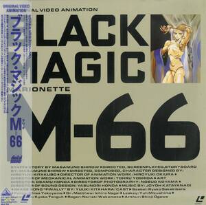 B00193682/LD/士郎正宗・北久保弘之(監督) / 片柳譲陽(音楽)「ブラック・マジック Black Magic M-66 (1987年・BEAL-109)」