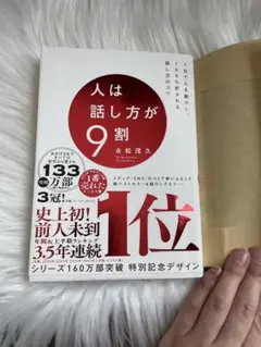 人は話し方が9割 永松茂久