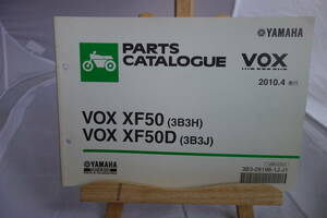 □送料185円 □パーツカタログ □YAMAHA VOX　XF50(3B3H) XF50D(3B3J) 2010.4発行
