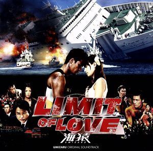 LIMIT OF LOVE 海猿 オリジナル・サウンドトラック/(オリジナル・サウンドトラック),佐藤直紀