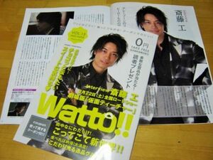 ＜匿名配送＞斎藤工インタビュー 　Watto! 2014/2月号