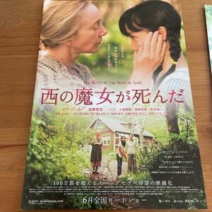 映画チラシ ・ポスターなど　映画番宣広告チラシ『西の魔女が死んだ』　監督:渡部眞　出演:サチ・パーカー　高橋真悠