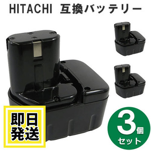 EB1233X ハイコーキ HIKOKI 日立 HITACHI 12V バッテリー 2000mAh ニッケル水素電池 3個セット 互換品