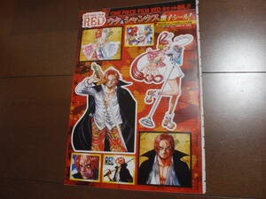 ONE PIECE RED ワンピース レッド ウタ シャンクス 親子 シール ステッカー 付録 特典 限定 尾田栄一郎 集英社 週刊 少年ジャンプ 50号