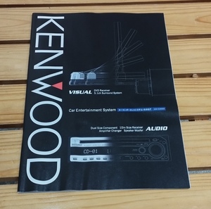 古いカタログ KENWOOD カーコンポーネントシステム カタログ DPX-07MD