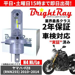 送料無料 2年保証 ヤマハ FZ8 RN255 LED ヘッドライト BrightRay バルブ H4 Hi/Lo 6000K 車検対応 ハロゲンから簡単交換