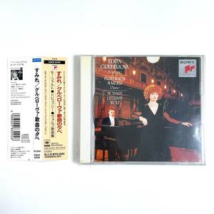 すみれ グルベローヴァ/歌曲の夕べ エディタ・グルベローヴァ フリードリッヒ・ハイダー 帯付き 中古CD