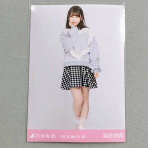 乃木坂46 与田祐希 2019 April Ⅳ 生写真 2